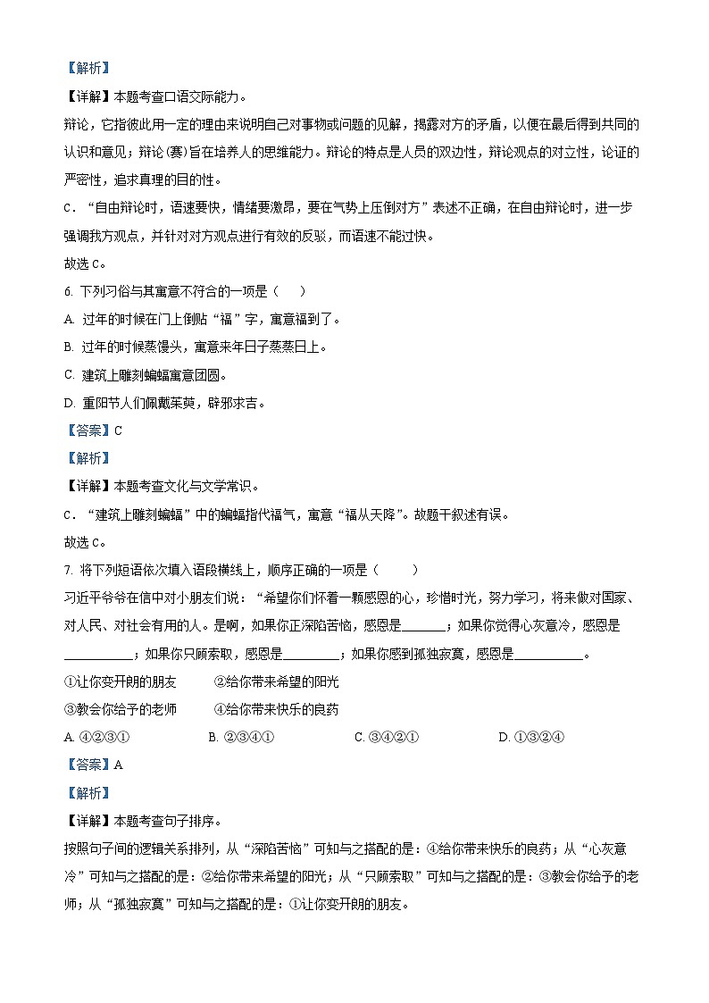 山西省运城市垣曲县2024年统编版小升初考试语文试卷（解析版）第3页