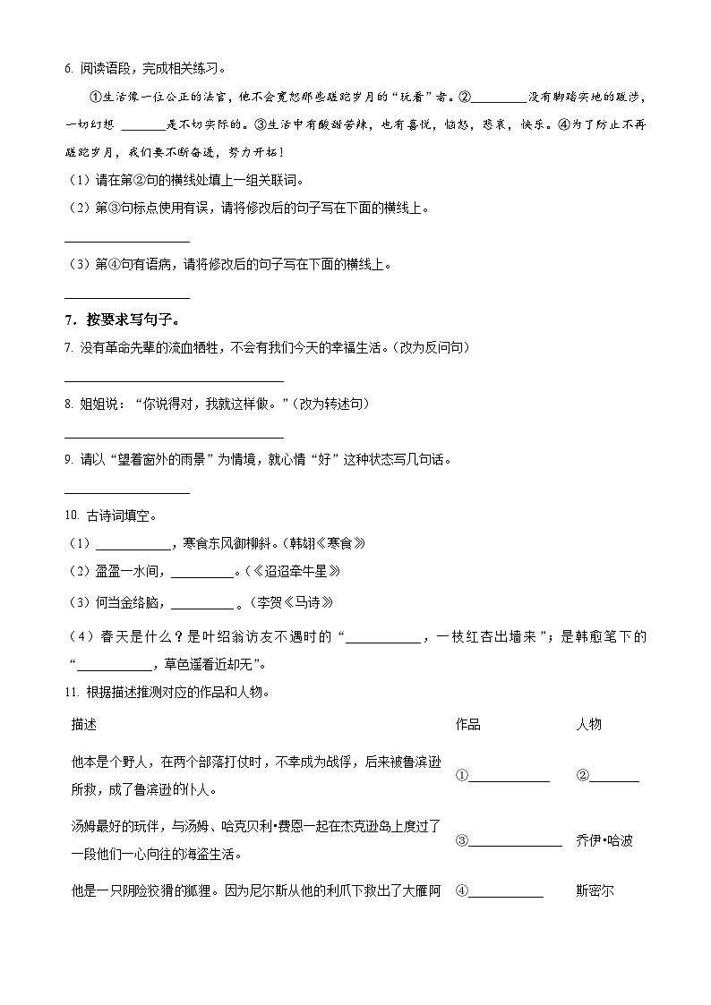 2024年陕西省渭南市韩城市小升初考试语文试卷（原卷版+解析版）02