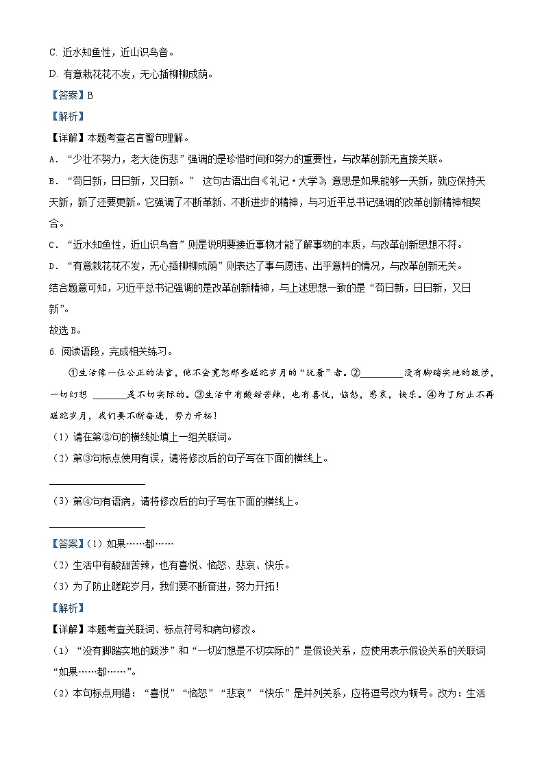 2024年陕西省渭南市韩城市小升初考试语文试卷（原卷版+解析版）03