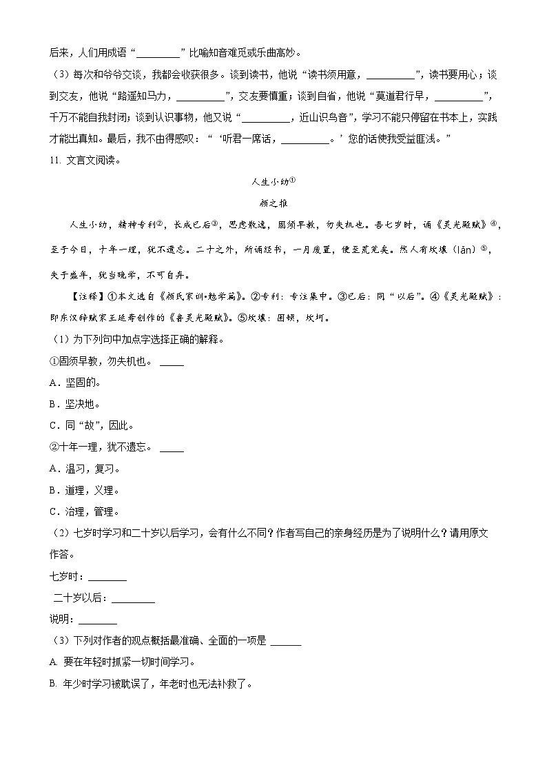 2024年陕西省渭南市临渭区小升初考试语文试卷（原卷版+解析版）03