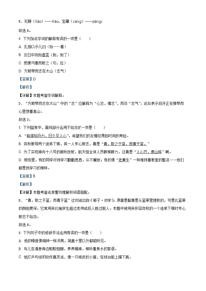 2024年陕西省咸阳市礼泉县小升初考试语文试卷（原卷版+解析版）02