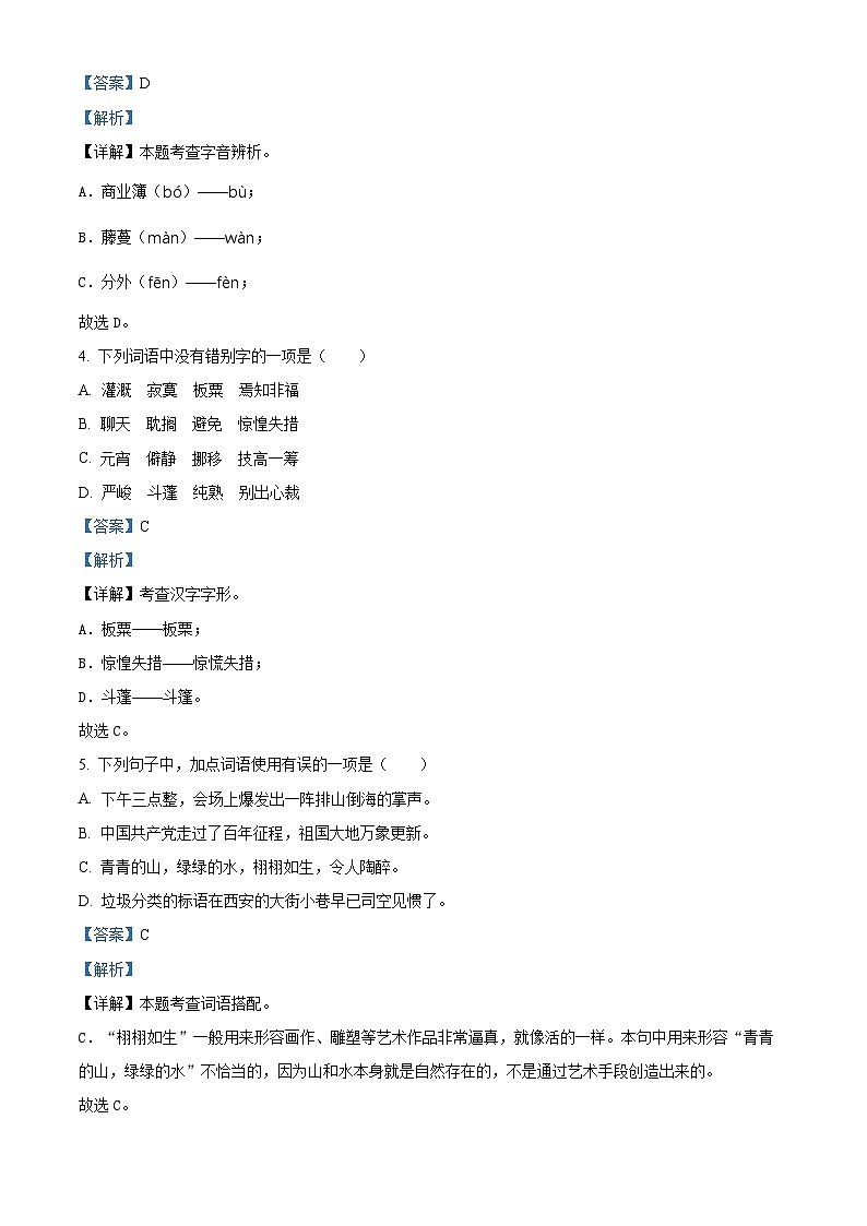 陕西省延安市2024年统编版小升初考试语文试卷（解析版）第2页