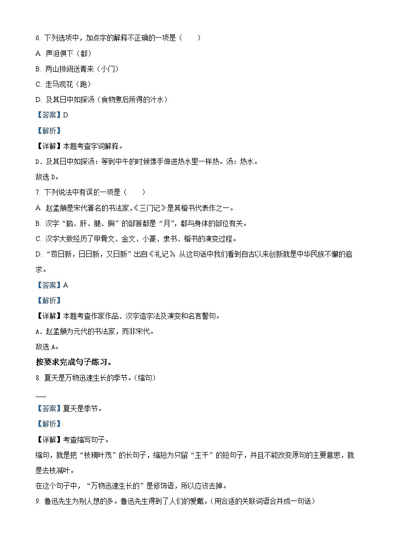 陕西省延安市2024年统编版小升初考试语文试卷（解析版）第3页