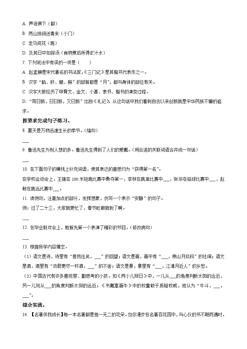 陕西省延安市2024年统编版小升初考试语文试卷（原卷版）第2页