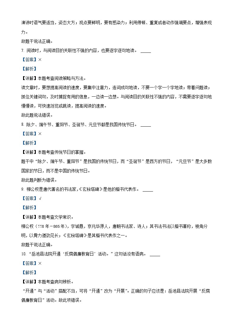 2024年四川省广安市岳池县小升初考试语文试卷（原卷版+解析版）03