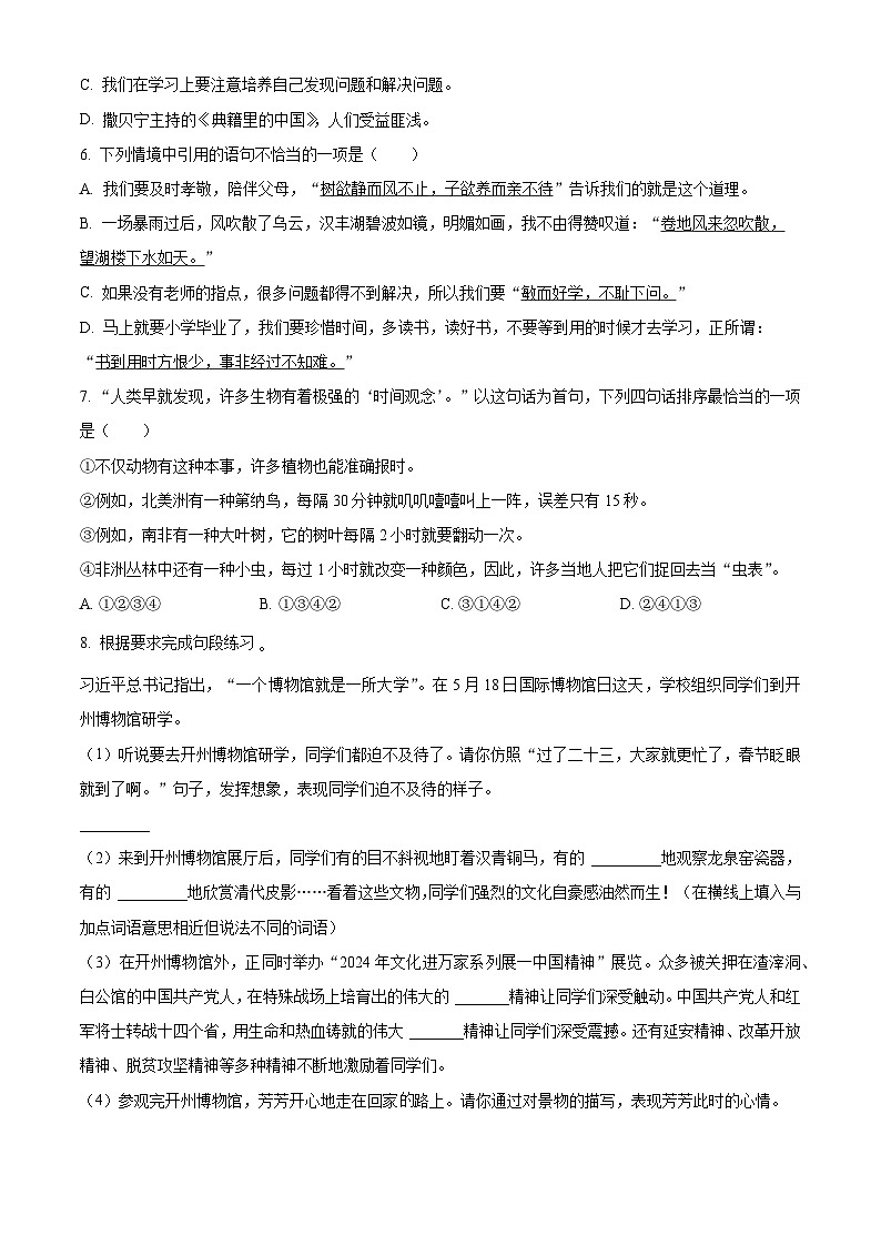 2024年重庆市开州区小升初考试语文试卷（原卷版+解析版）02