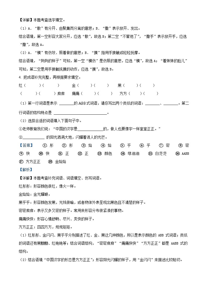 海南省乐东县2023-2024学年统编版三年级下册期末考试语文试卷（解析版）第2页