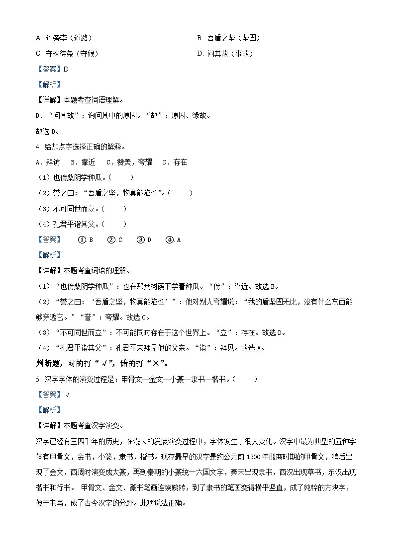海南省乐东县2023-2024学年统编版五年级下册期末考试语文试卷（原卷版+解析版）02