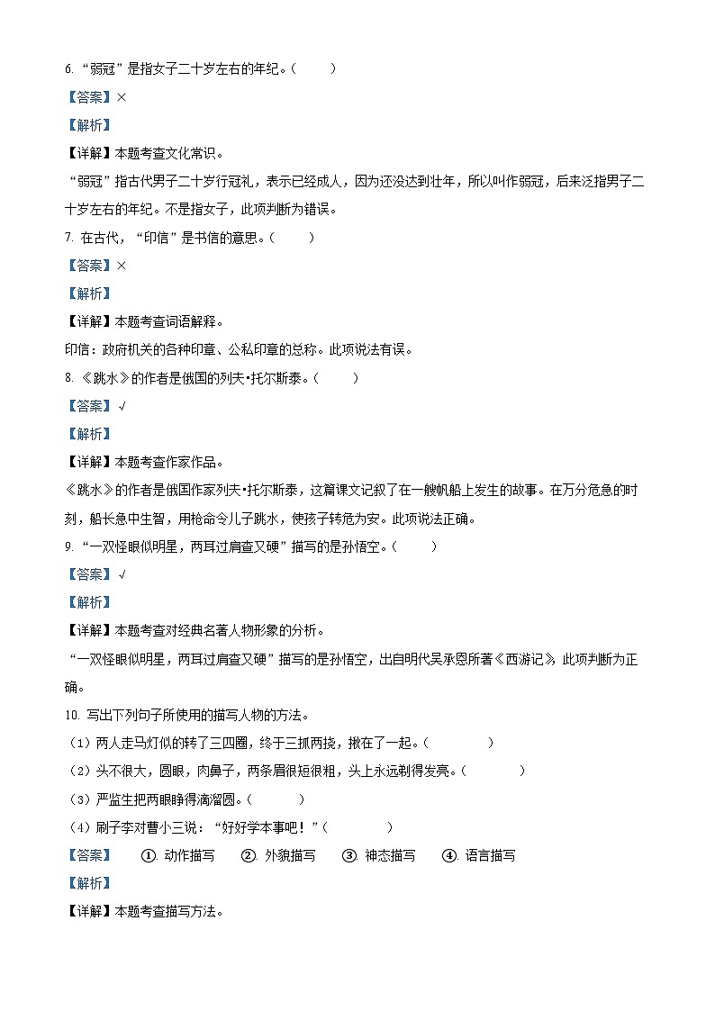 海南省乐东县2023-2024学年统编版五年级下册期末考试语文试卷（原卷版+解析版）03