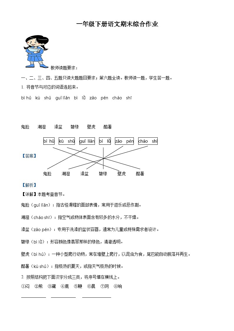 河北省唐山市丰润区2023-2024学年统编版一年级下册期末考试语文试卷（解析版）第1页