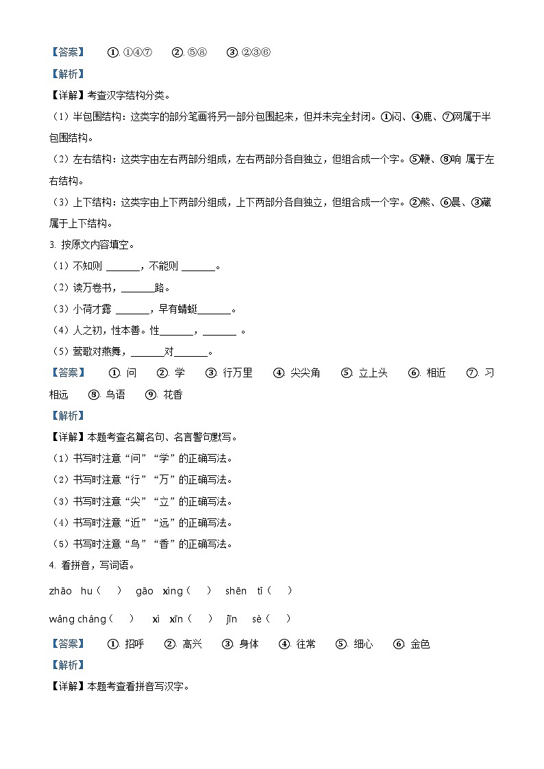 河北省唐山市丰润区2023-2024学年统编版一年级下册期末考试语文试卷（解析版）第2页