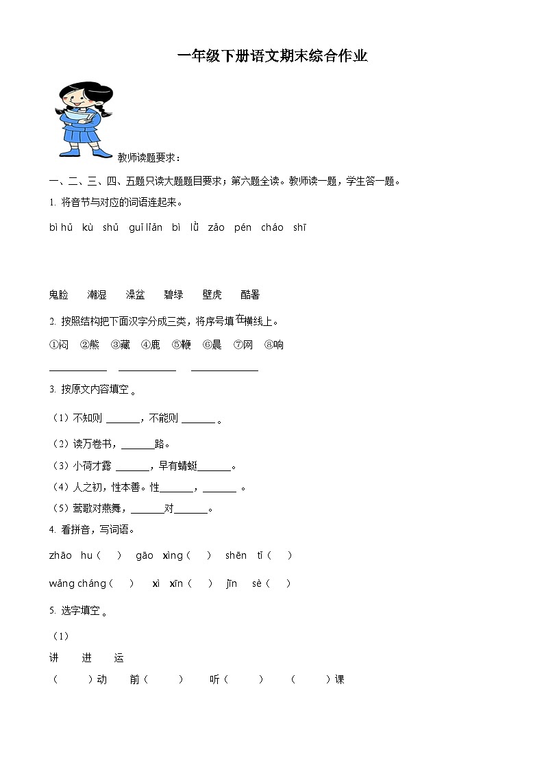 河北省唐山市丰润区2023-2024学年统编版一年级下册期末考试语文试卷（原卷版）第1页