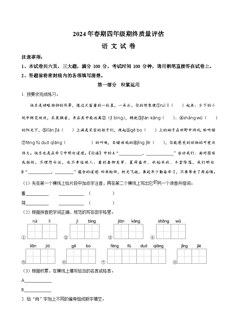 河南省南阳市淅川县2023-2024学年统编版四年级下册期末考试语文试卷（原卷版+解析版）01