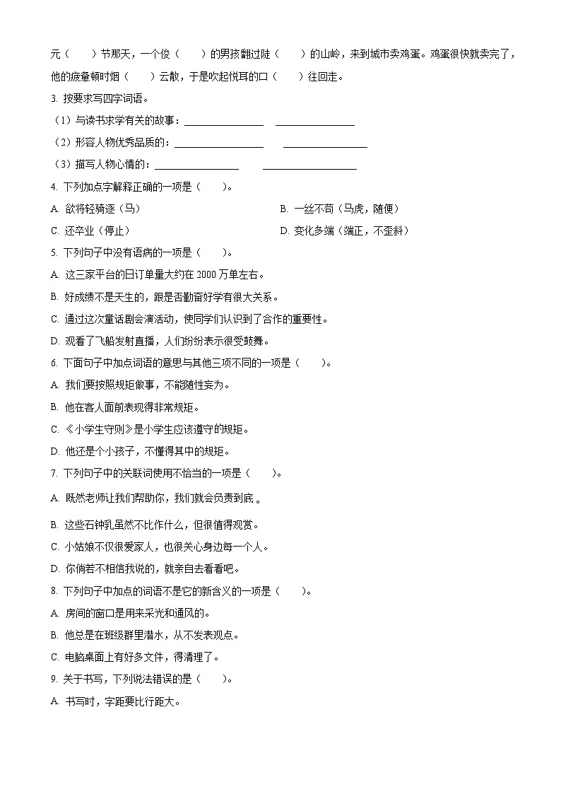 河南省南阳市淅川县2023-2024学年统编版四年级下册期末考试语文试卷（原卷版+解析版）02