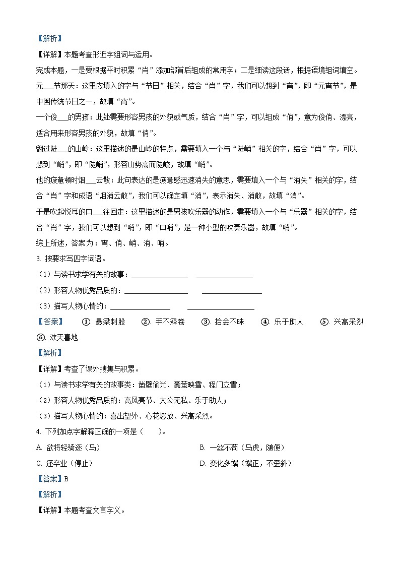 河南省南阳市淅川县2023-2024学年统编版四年级下册期末考试语文试卷（原卷版+解析版）03