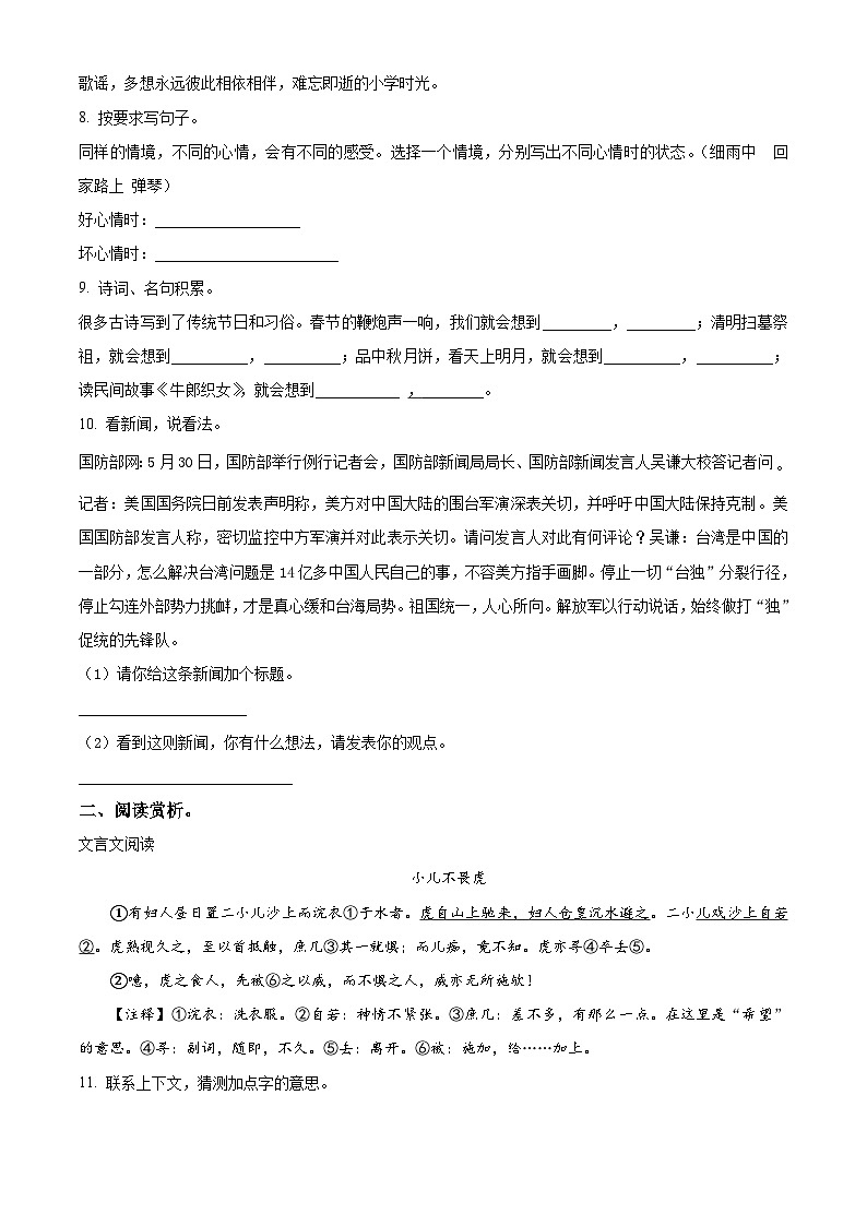 河南省许昌市禹州市2023-2024学年统编版六年级下册期末考试语文试卷（原卷版）第2页