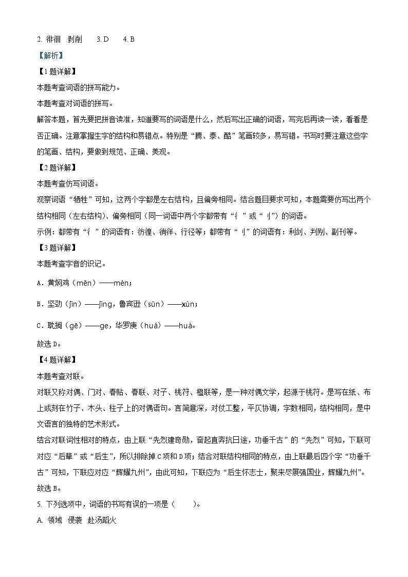 黑龙江省哈尔滨市双城区2023-2024学年统编版六年级下册期末考试语文试卷（原卷版+解析版）02