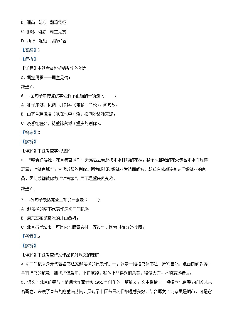 黑龙江省哈尔滨市双城区2023-2024学年统编版六年级下册期末考试语文试卷（原卷版+解析版）03