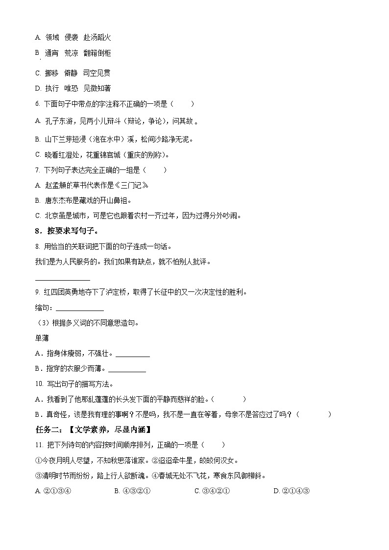 黑龙江省哈尔滨市双城区2023-2024学年统编版六年级下册期末考试语文试卷（原卷版+解析版）02