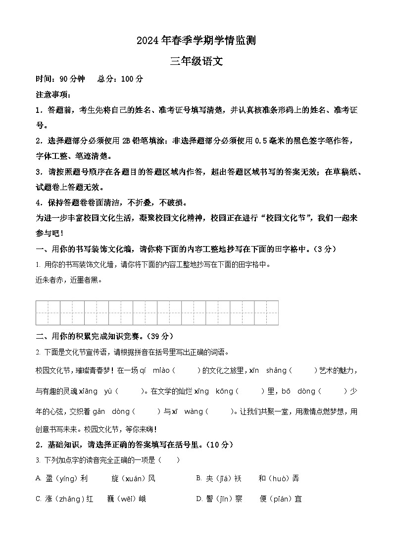 湖北省恩施土家族苗族自治州2023-2024学年统编版三年级下册期末考试语文试卷（原卷版）第1页