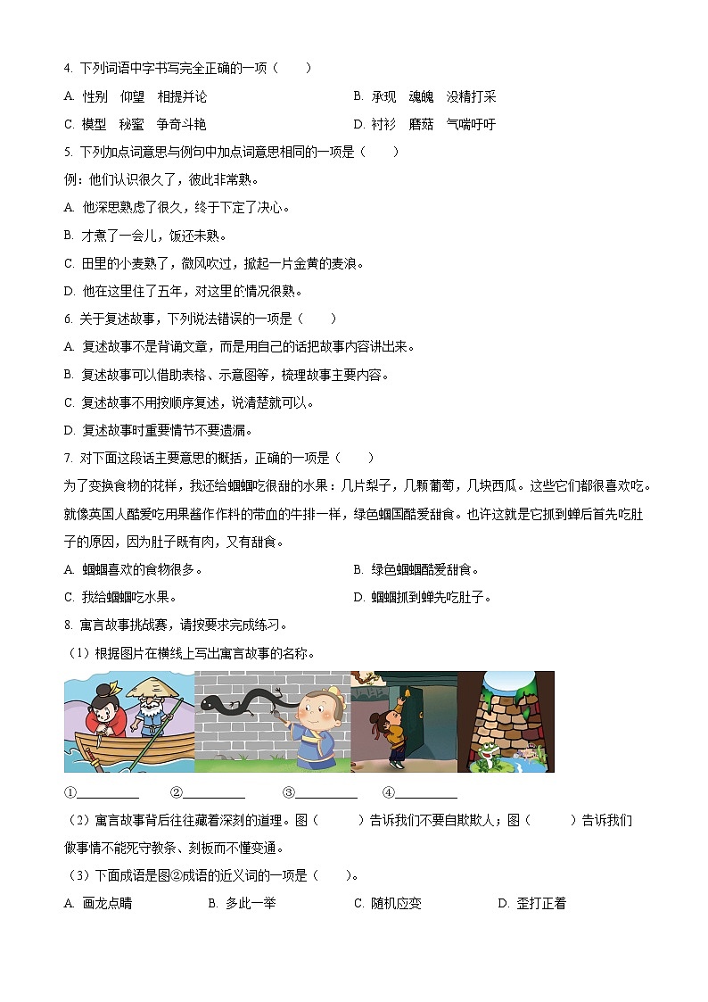 湖北省恩施土家族苗族自治州2023-2024学年统编版三年级下册期末考试语文试卷（原卷版）第2页