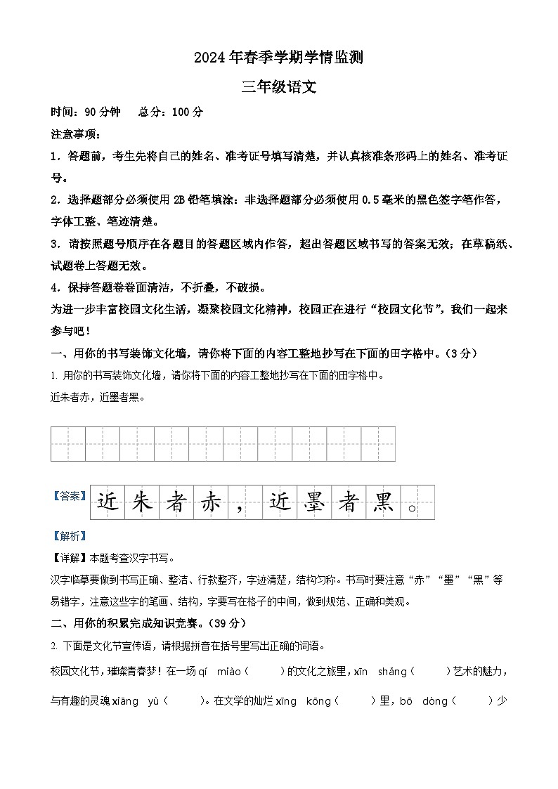 湖北省恩施土家族苗族自治州2023-2024学年统编版三年级下册期末考试语文试卷（解析版）第1页