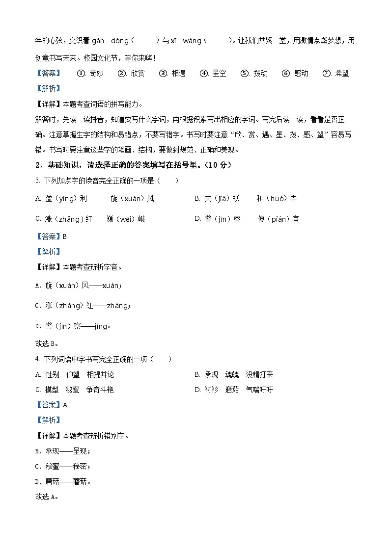 湖北省恩施土家族苗族自治州2023-2024学年统编版三年级下册期末考试语文试卷（解析版）第2页