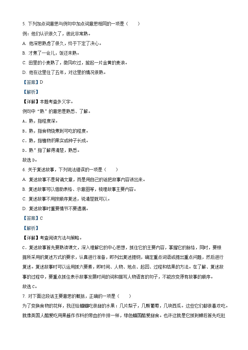 湖北省恩施土家族苗族自治州2023-2024学年统编版三年级下册期末考试语文试卷（解析版）第3页