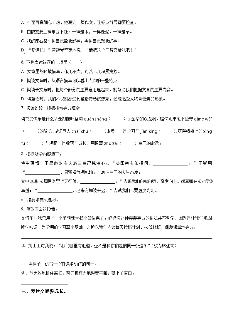湖北省恩施土家族苗族自治州2023-2024学年统编版四年级下册期末考试语文试卷（原卷版）第2页