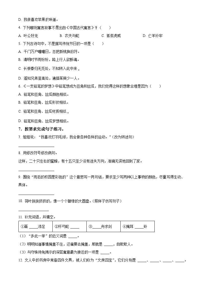 湖南省郴州市2023-2024学年统编版三年级下册期末考试语文试卷（原卷版+解析版）02
