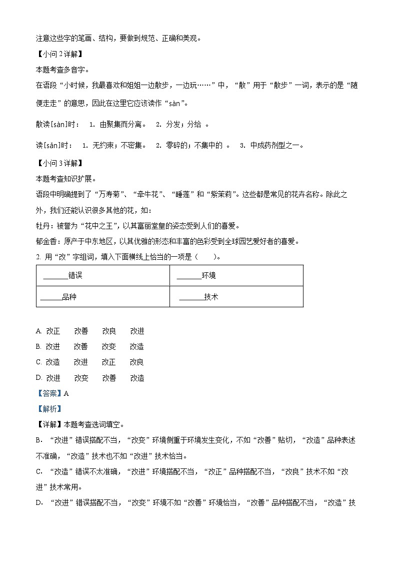 湖南省郴州市2023-2024学年统编版三年级下册期末考试语文试卷（原卷版+解析版）02