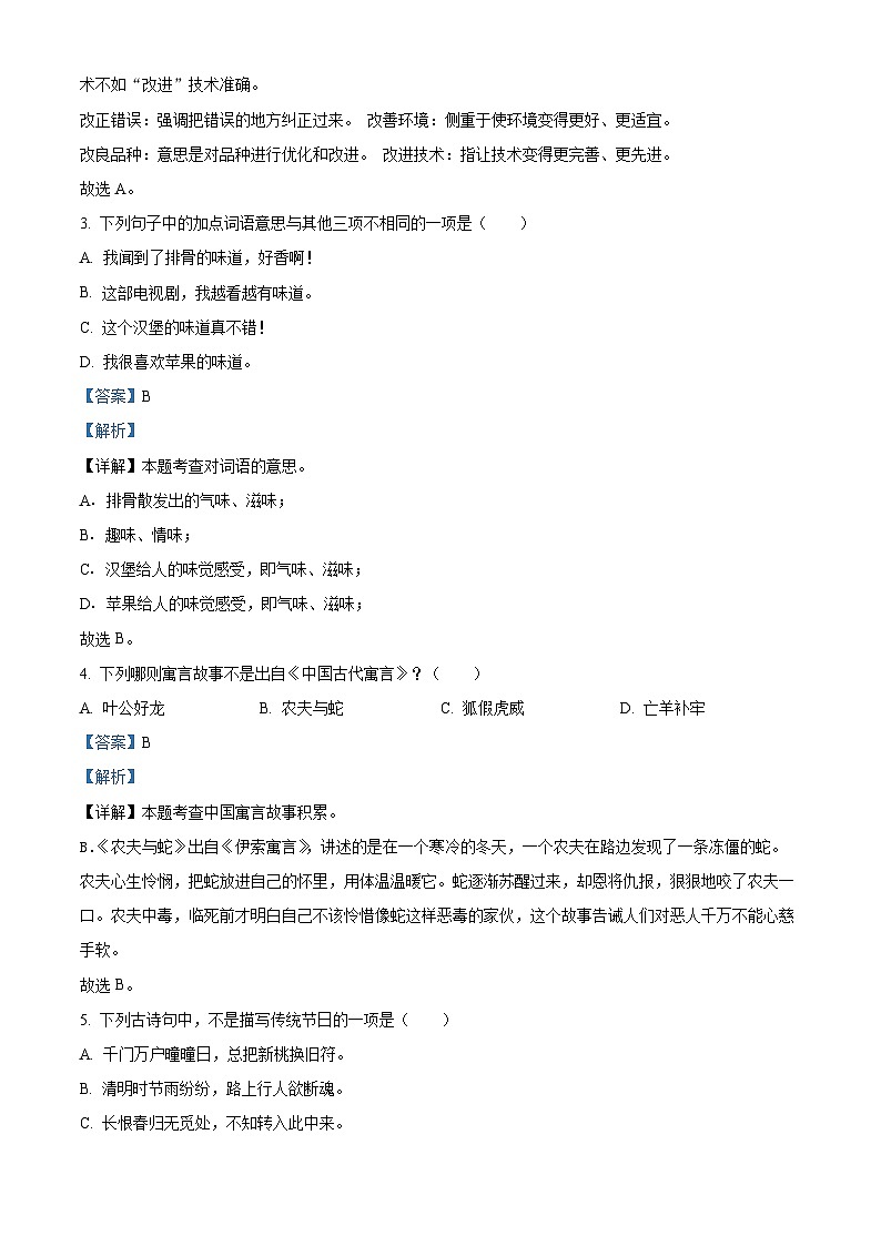 湖南省郴州市2023-2024学年统编版三年级下册期末考试语文试卷（原卷版+解析版）03