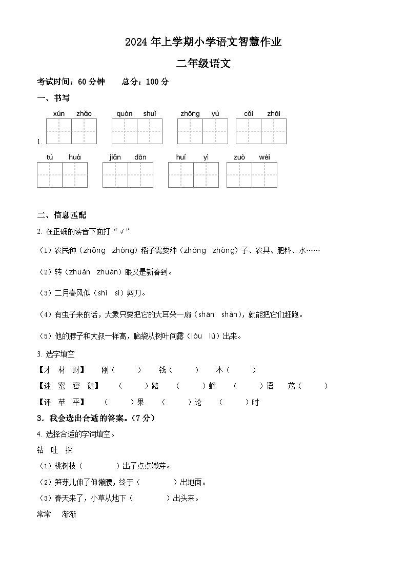 湖南省邵阳市隆回县2023-2024学年统编版二年级下册期末考试语文试卷（原卷版）第1页