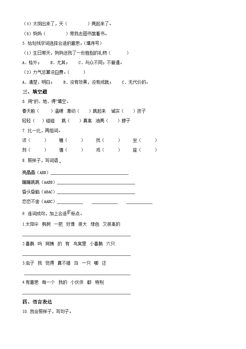 湖南省邵阳市隆回县2023-2024学年统编版二年级下册期末考试语文试卷（原卷版）第2页