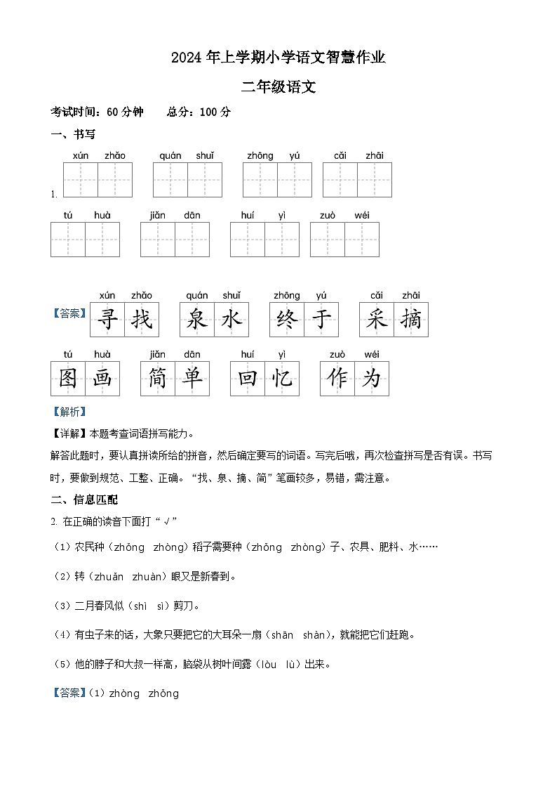 湖南省邵阳市隆回县2023-2024学年统编版二年级下册期末考试语文试卷（解析版）第1页