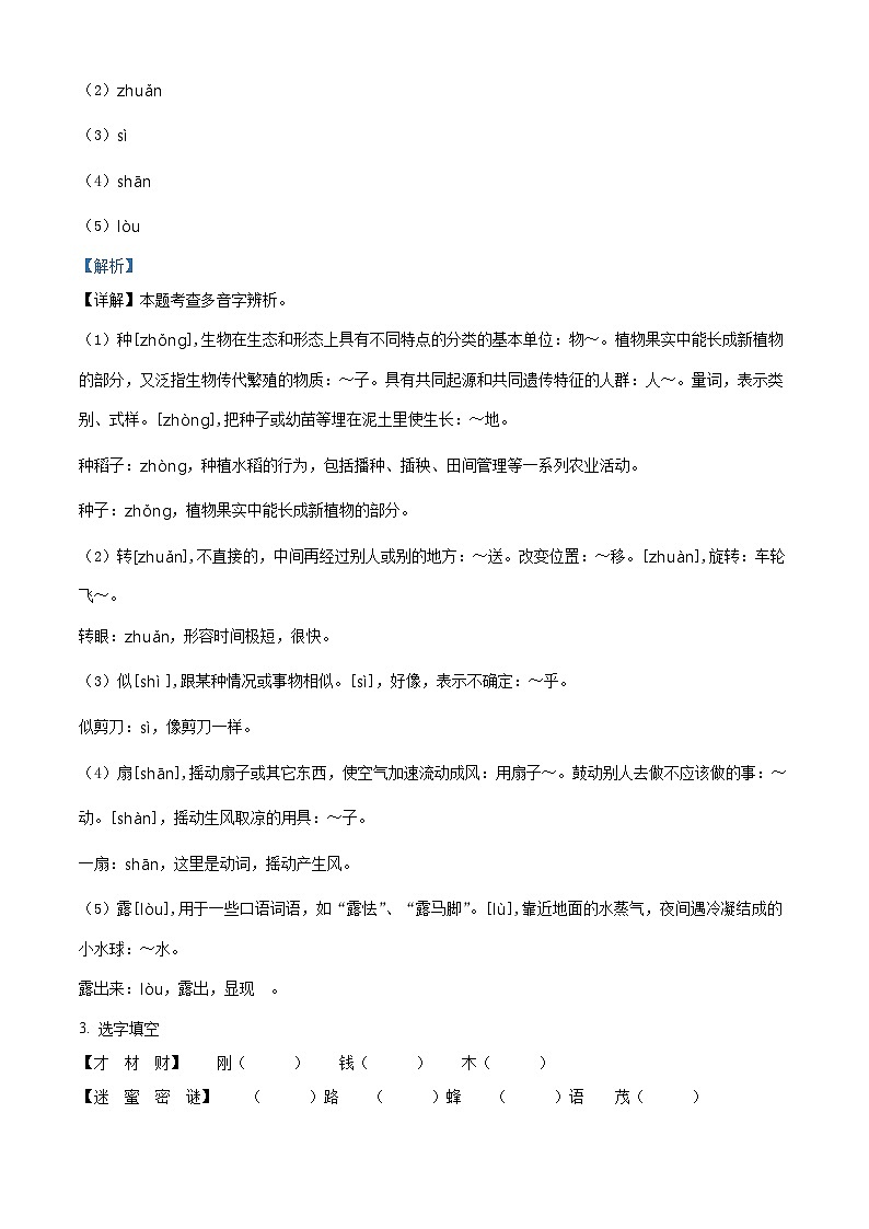 湖南省邵阳市隆回县2023-2024学年统编版二年级下册期末考试语文试卷（解析版）第2页