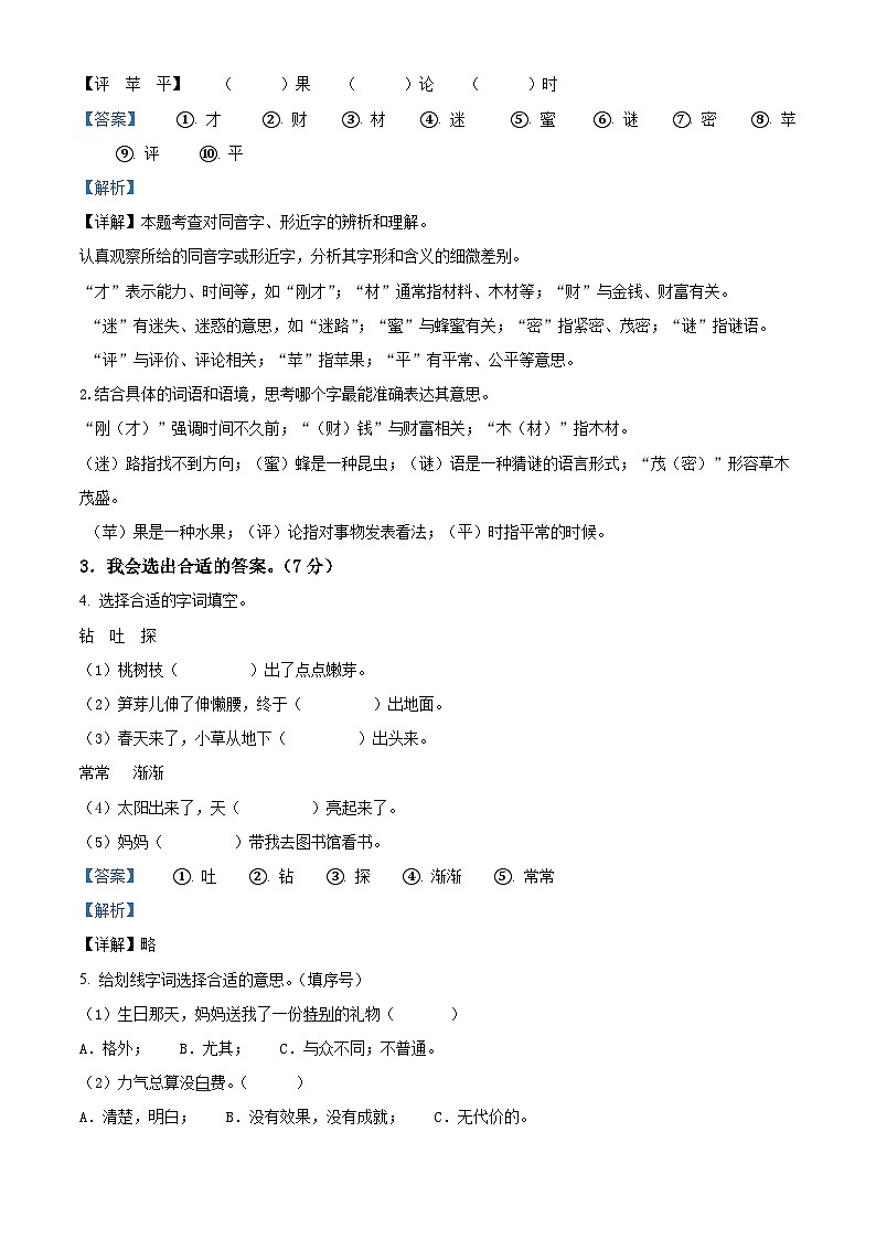 湖南省邵阳市隆回县2023-2024学年统编版二年级下册期末考试语文试卷（解析版）第3页