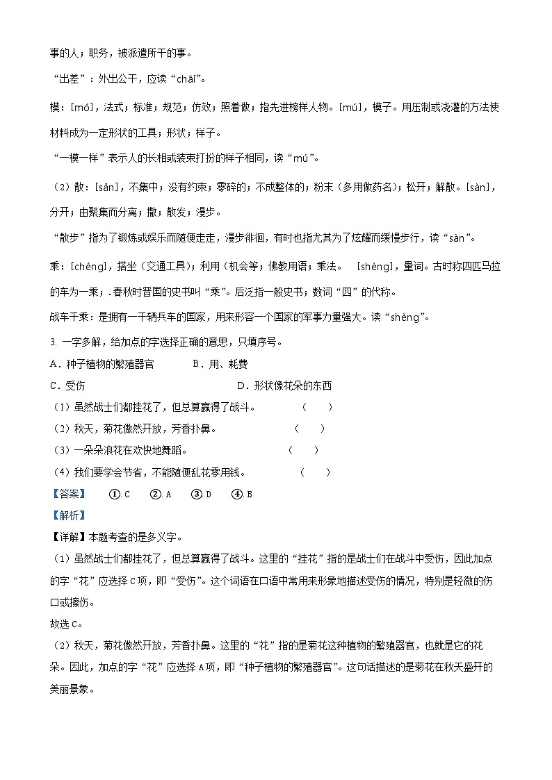 湖南省邵阳市隆回县2023-2024学年统编版三年级下册期末考试语文试卷（解析版）第2页