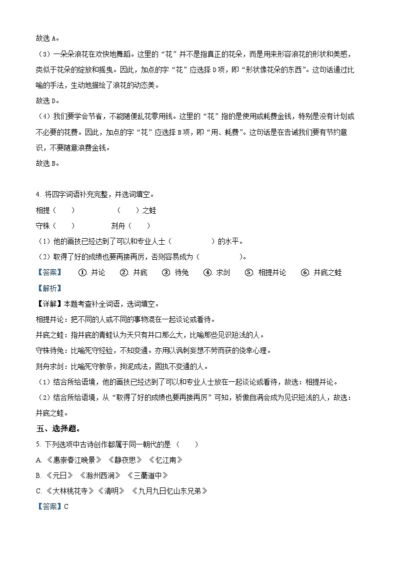 湖南省邵阳市隆回县2023-2024学年统编版三年级下册期末考试语文试卷（解析版）第3页