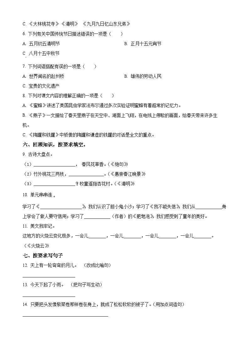 湖南省邵阳市隆回县2023-2024学年统编版三年级下册期末考试语文试卷（原卷版）第2页