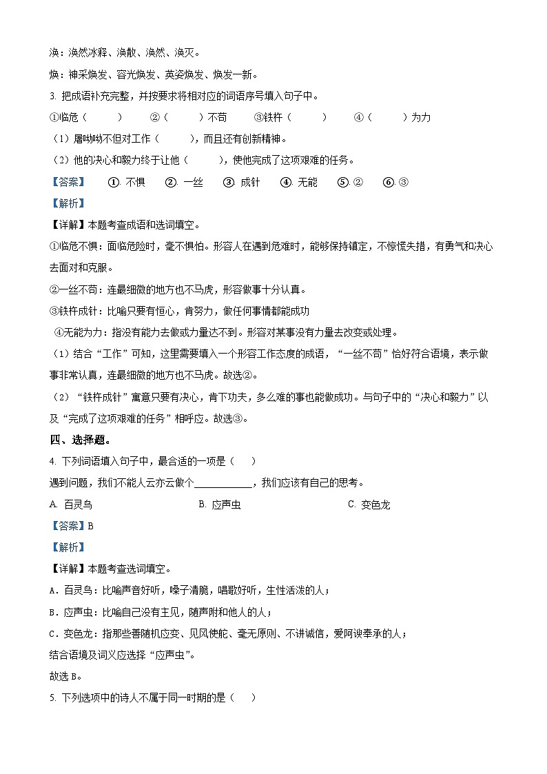 湖南省邵阳市隆回县2023-2024学年统编版四年级下册期末考试语文试卷（原卷版+解析版）02