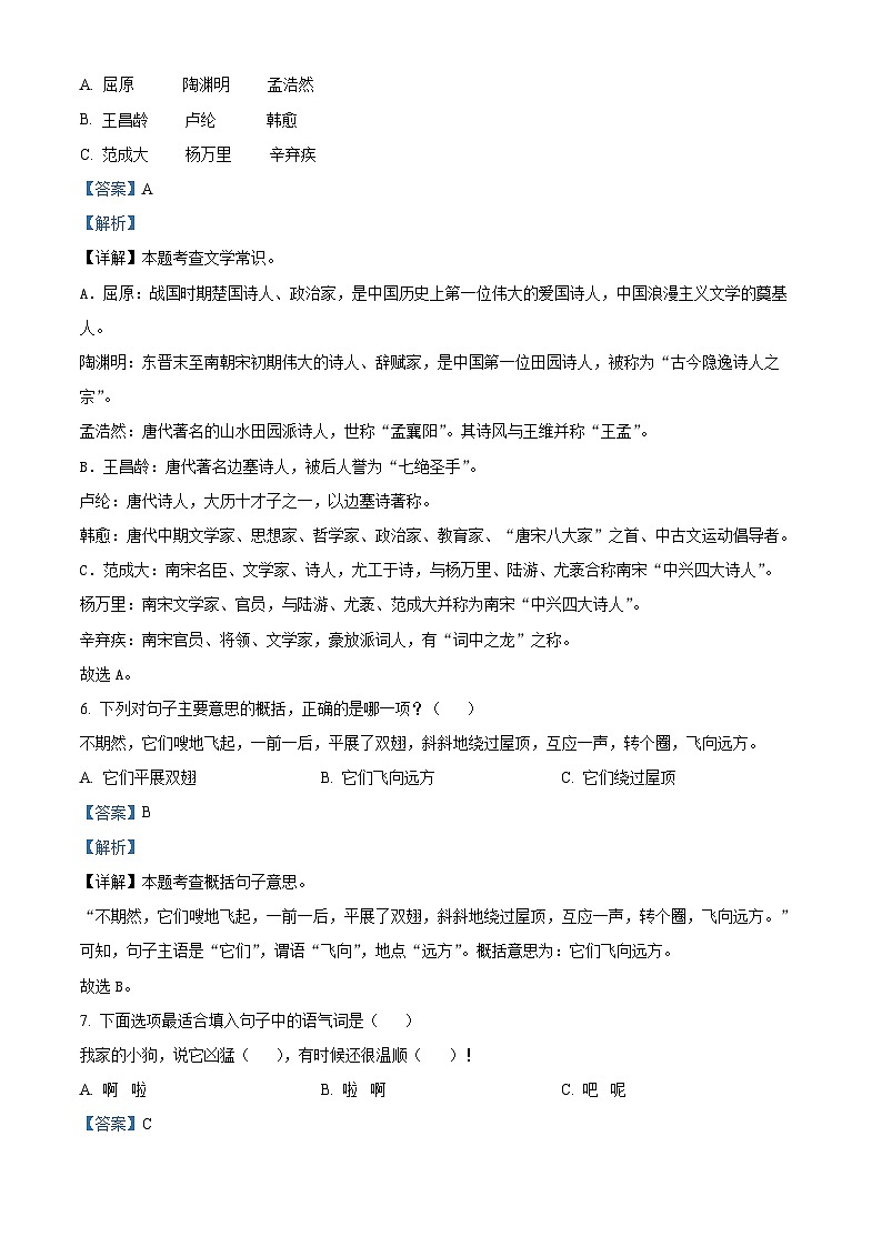 湖南省邵阳市隆回县2023-2024学年统编版四年级下册期末考试语文试卷（原卷版+解析版）03