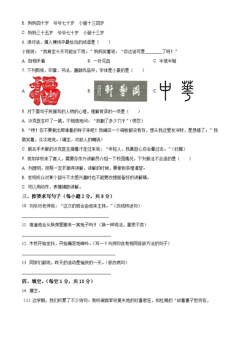 湖南省邵阳市隆回县2023-2024学年统编版五年级下册期末考试语文试卷（原卷版+解析版）02