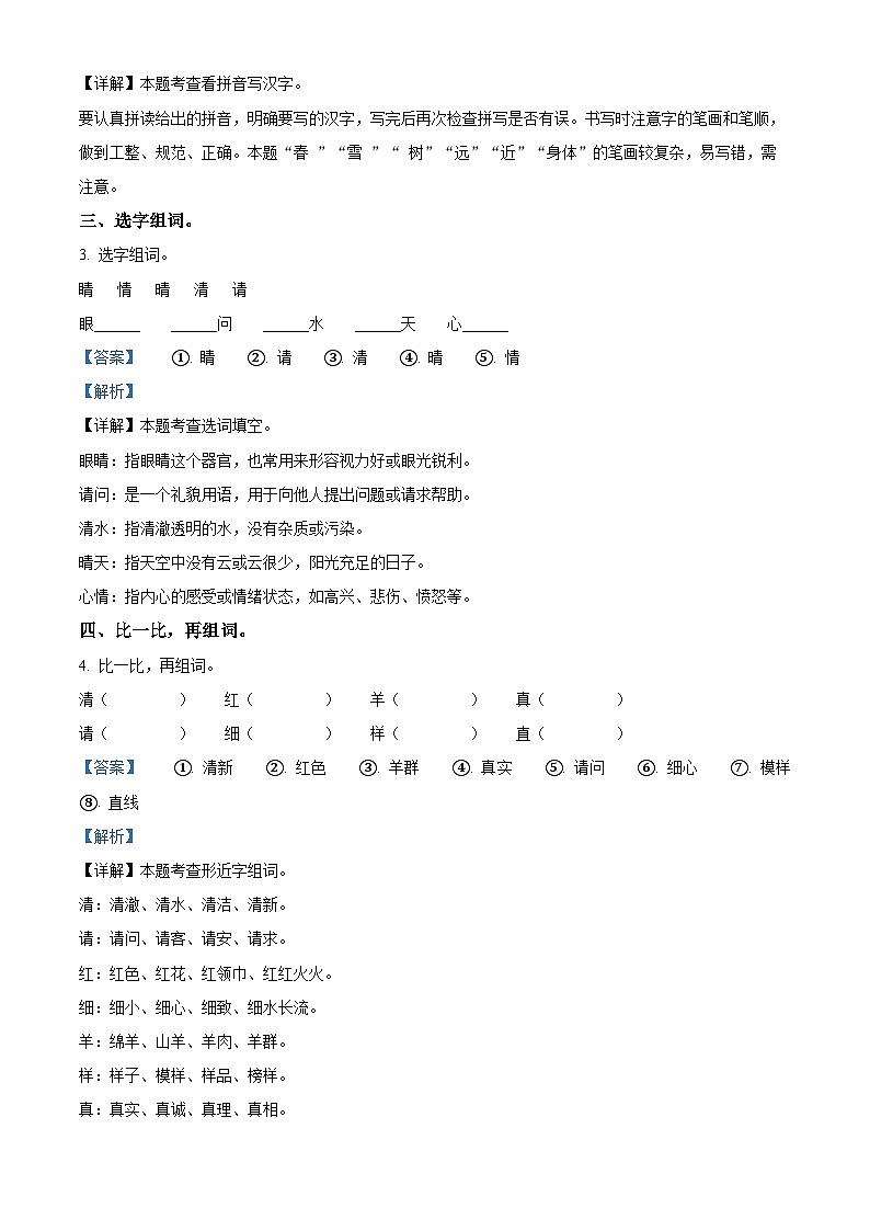 湖南省邵阳市隆回县2023-2024学年统编版一年级下册期末考试语文试卷（解析版）第2页