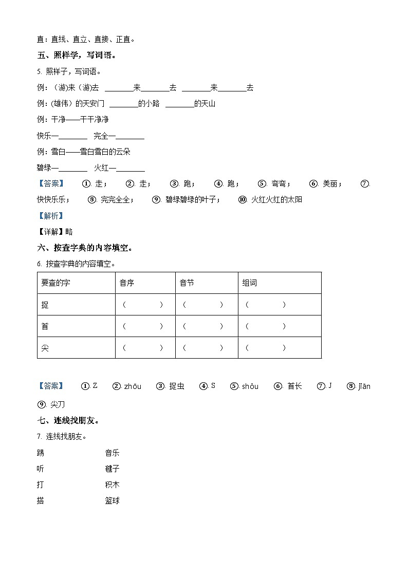 湖南省邵阳市隆回县2023-2024学年统编版一年级下册期末考试语文试卷（解析版）第3页