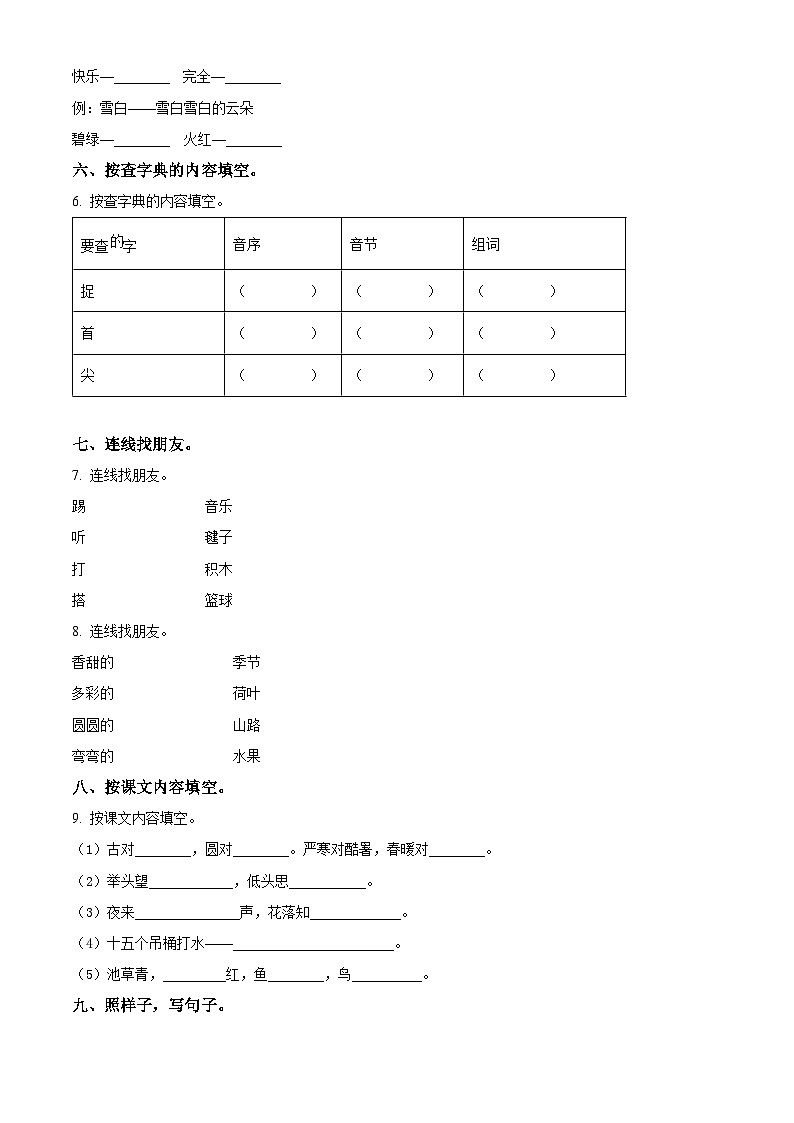 湖南省邵阳市隆回县2023-2024学年统编版一年级下册期末考试语文试卷（原卷版）第2页