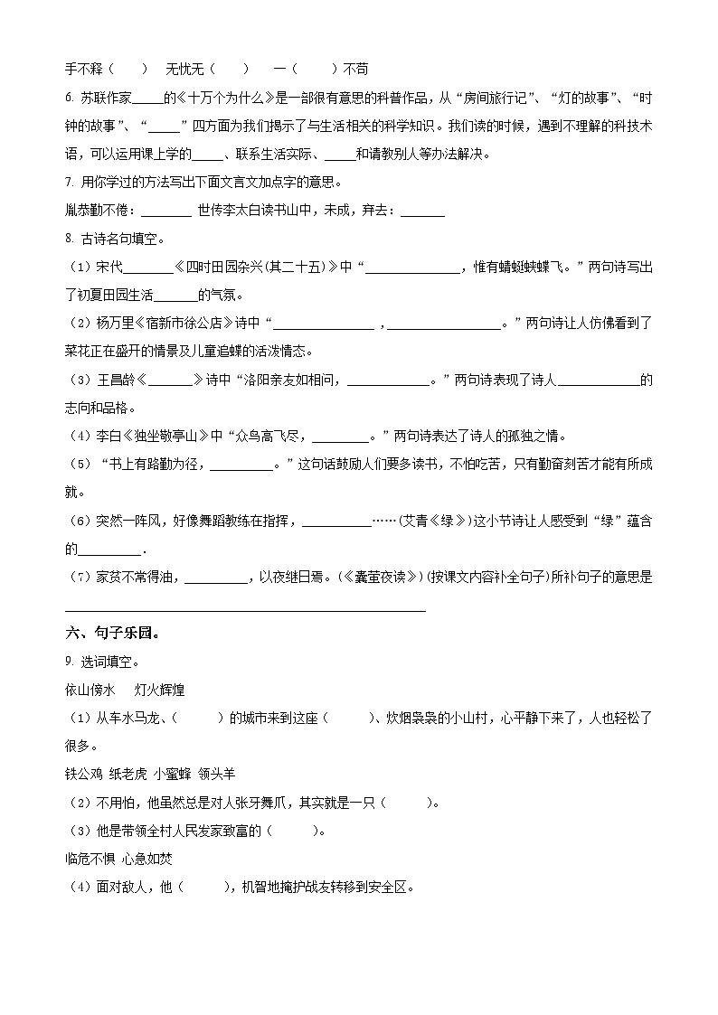 辽宁省盘锦市盘山县2023-2024学年统编版四年级下册期末考试语文试卷（原卷版）第2页