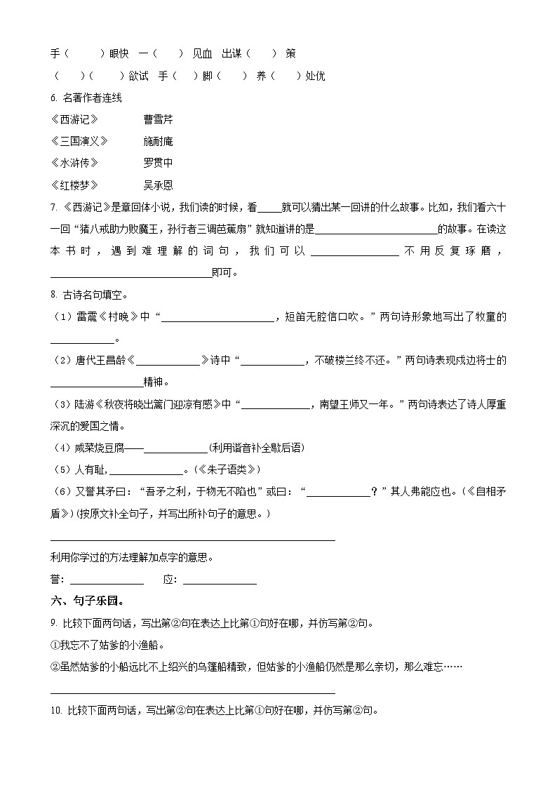 辽宁省盘锦市盘山县2023-2024学年统编版五年级下册期末考试语文试卷（原卷版）第2页
