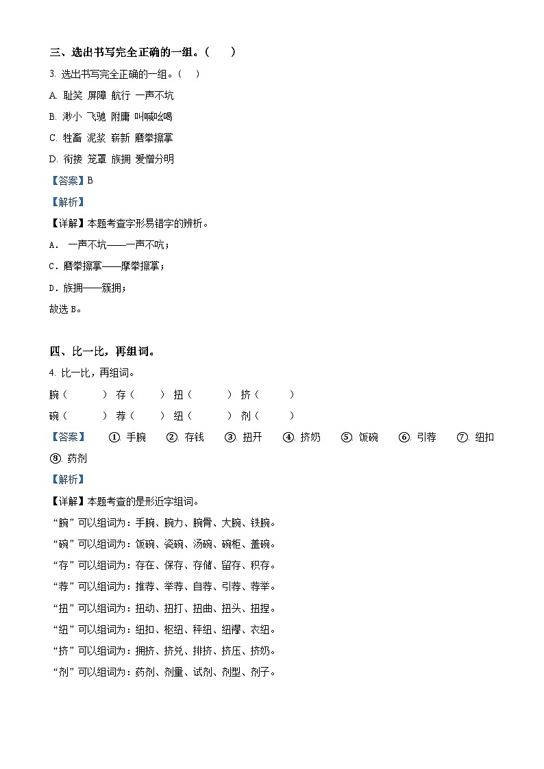 辽宁省盘锦市盘山县2023-2024学年统编版五年级下册期末考试语文试卷（解析版）第2页