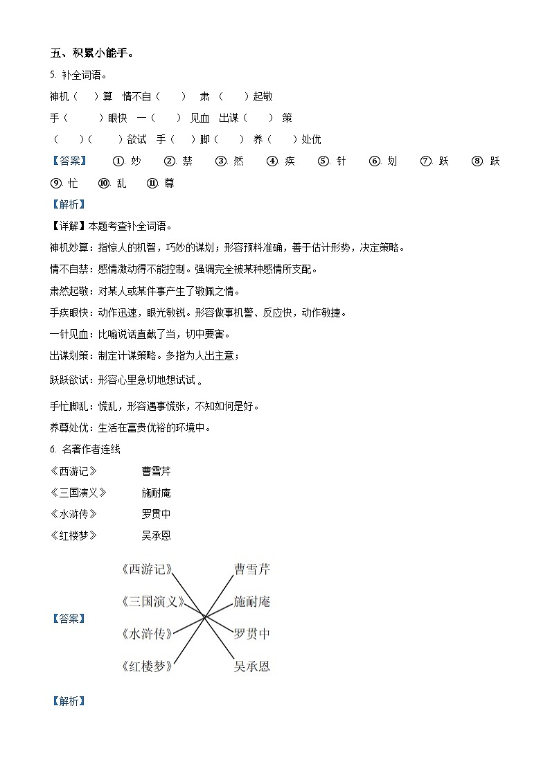 辽宁省盘锦市盘山县2023-2024学年统编版五年级下册期末考试语文试卷（解析版）第3页